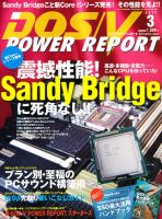 DOS/V POWER REPORT (ドスブイパワーレポート) 3月号 (発売日2011年01月29日) 表紙