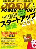 DOS/V POWER REPORT (ドスブイパワーレポート) 6月号 (発売日2011年04月28日) 表紙