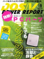 DOS/V POWER REPORT (ドスブイパワーレポート)のバックナンバー (4
