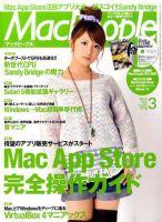 MacPeople (マックピープル） 3月号 (発売日2011年01月29日) 表紙