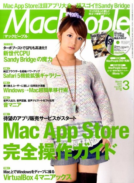 MacPeople (マックピープル） 3月号 (発売日2011年01月29日) 表紙