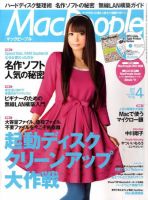 MacPeople (マックピープル） 4月号 (発売日2011年02月28日) 表紙