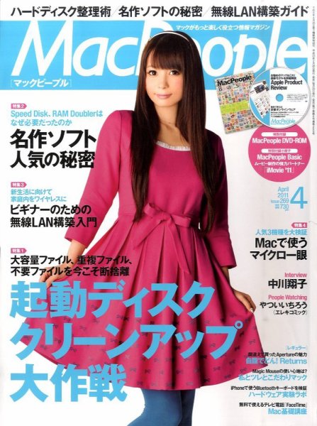MacPeople (マックピープル） 4月号 (発売日2011年02月28日) 表紙
