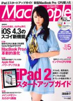 MacPeople (マックピープル） 5月号 (発売日2011年03月29日) 表紙
