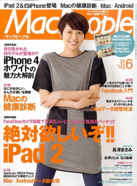 MacPeople (マックピープル） 6月号 (発売日2011年04月28日) 表紙