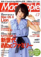 MacPeople (マックピープル） 7月号 (発売日2011年05月28日) 表紙