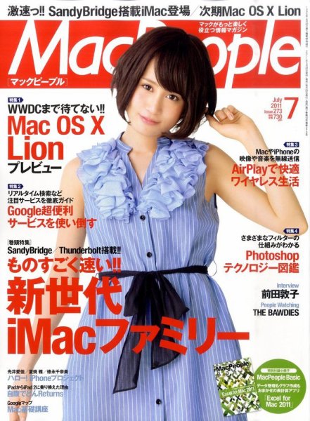 MacPeople (マックピープル） 7月号 (発売日2011年05月28日) 表紙