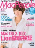 MacPeople (マックピープル） 8月号 (発売日2011年06月29日) 表紙
