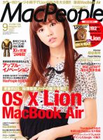 MacPeople (マックピープル） 9月号 (発売日2011年07月29日) 表紙