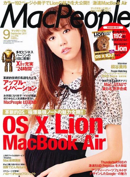 MacPeople (マックピープル） 9月号 (発売日2011年07月29日) 表紙