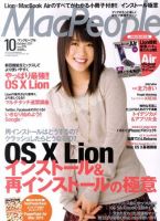 MacPeople (マックピープル） 10月号 (発売日2011年08月29日) 表紙