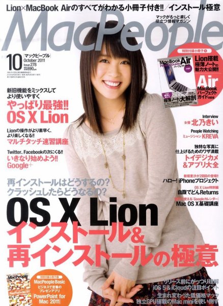 MacPeople (マックピープル） 10月号 (発売日2011年08月29日) 表紙