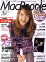 MacPeople (マックピープル） 11月号 (発売日2011年09月29日) 表紙