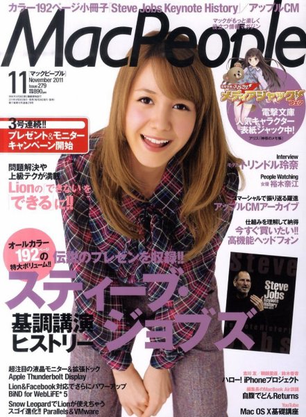MacPeople (マックピープル） 11月号 (発売日2011年09月29日) 表紙