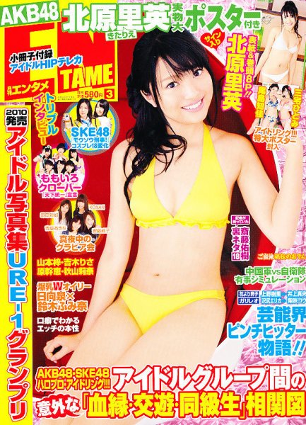ENTAME (エンタメ) 3月号 (発売日2011年01月29日) 表紙