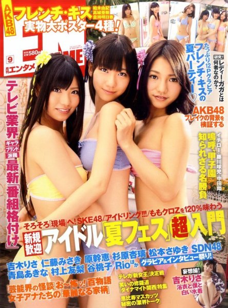 ENTAME (エンタメ) 9月号 (発売日2011年07月30日) 表紙