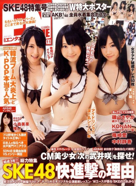 ENTAME (エンタメ) 11月号 (発売日2011年09月30日) 表紙