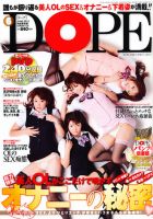 DOPE（ドープ） 6月号 (発売日2011年04月30日) 表紙