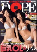 DOPE（ドープ） 7月号 (発売日2011年05月30日) 表紙