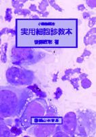 楽天市場】日本臨牀 増刊号 「皮膚悪性腫瘍(第2版)下」2021年79