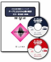 テープによる犬の心臓の聴診 CD・普及版のバックナンバー | 雑誌/定期購読の予約はFujisan