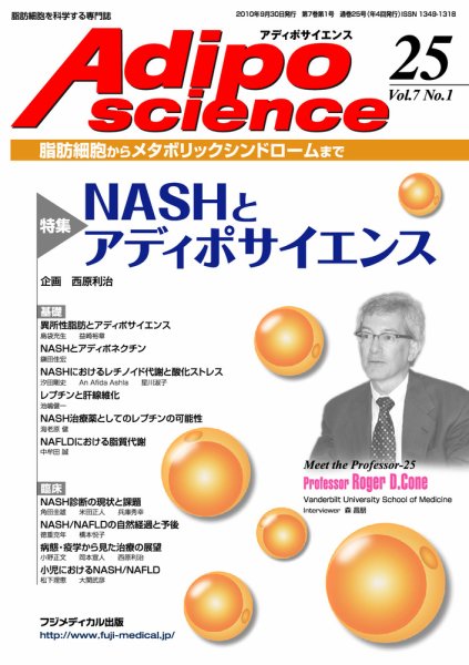 アディポサイエンス Vol.7 No.1 (発売日2010年09月30日) 表紙