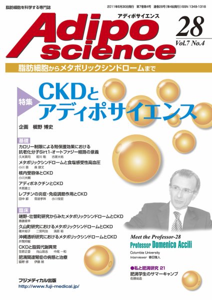 アディポサイエンス Vol.7 No.4 (発売日2011年06月30日) 表紙