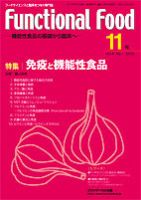 FUNCTIONAL FOOD（ファンクショナルフード） 表紙