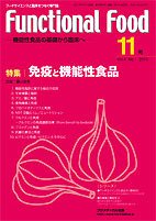 FUNCTIONAL FOOD（ファンクショナルフード） Vol.4 No.1 (発売日2010年07月31日) 表紙