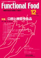 FUNCTIONAL FOOD（ファンクショナルフード） Vol.4 No.2 (発売日2010年10月20日) 表紙