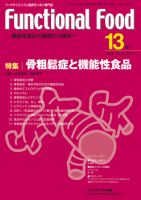 FUNCTIONAL FOOD（ファンクショナルフード） Vol.4 No.3 (発売日2011年01月31日) 表紙