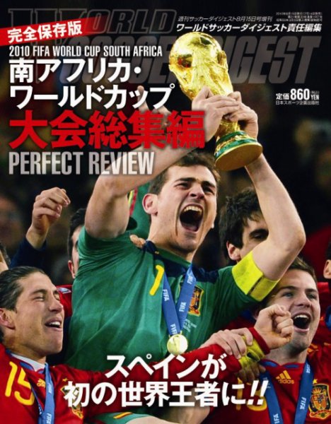WORLD SOCCER DIGEST（ワールドサッカーダイジェスト） 23997-8/15 (発売日2010年07月14日) 表紙
