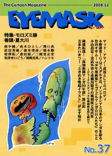 EYE MASK No.37 (発売日2008年12月31日) 表紙