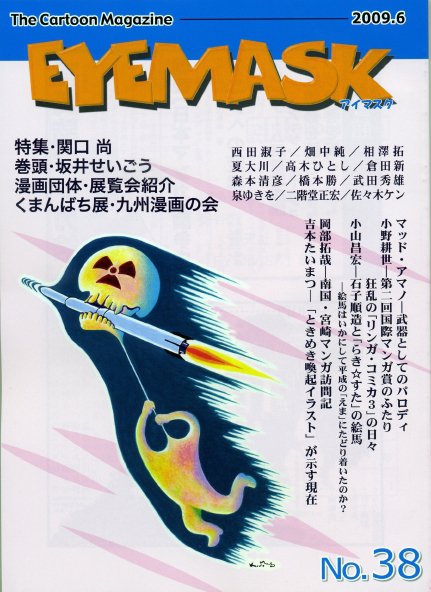 EYE MASK No.38 (発売日2009年07月15日) 表紙