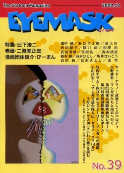EYE MASK No.39 (発売日2009年12月31日) 表紙