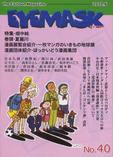 EYE MASK No.40 (発売日2010年07月15日) 表紙