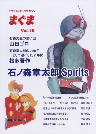 まぐま 18号 (発売日2010年09月20日) | 雑誌/定期購読の予約はFujisan