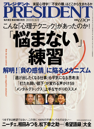 PRESIDENT(プレジデント) 2010.8.16号 (発売日2010年07月26日) | 雑誌/定期購読の予約はFujisan