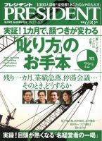 PRESIDENT(プレジデント)のバックナンバー (22ページ目 15件表示