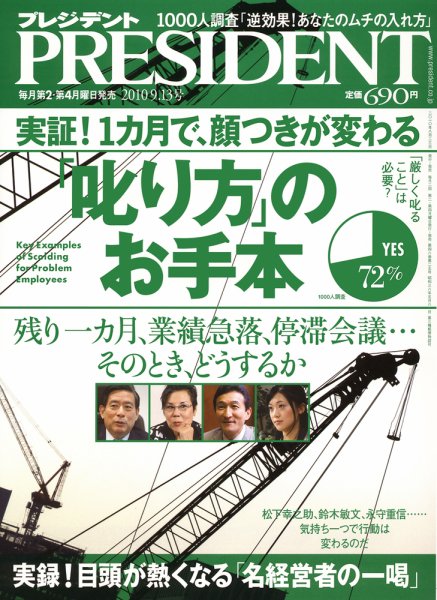 PRESIDENT(プレジデント) 2010.9.13号 (発売日2010年08月23日) 表紙