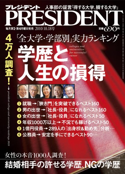 PRESIDENT(プレジデント) 2010.10.18号 (発売日2010年09月27日) 表紙