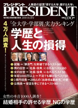 オファー プレジデント 雑誌 大学