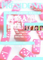 PRESIDENT(プレジデント) 2010年11.1号 表紙