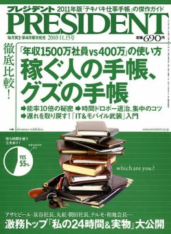 プレジデント等ビジネス誌 PRESIDENT プレジデント - Ayabe City Library - OverDrive