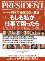 PRESIDENT(プレジデント) 2011年1.31号 (発売日2011年01月08日) 表紙