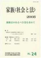 家族＜社会と法＞ 24号 表紙