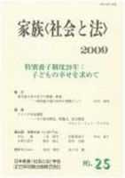 家族＜社会と法＞ 25号 表紙