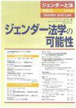 ジェンダーと法 5号 (発売日2008年07月01日) 表紙