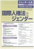ジェンダーと法 6号 表紙