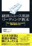 経済ニュース英語リーディング教本 2007年11月29日発売号 表紙